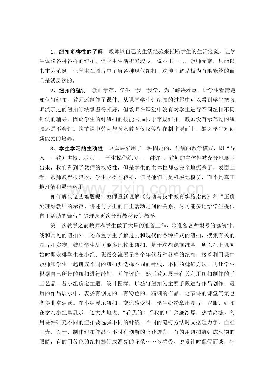 小学劳动与技术《钉纽扣》教学案例评述.doc_第2页