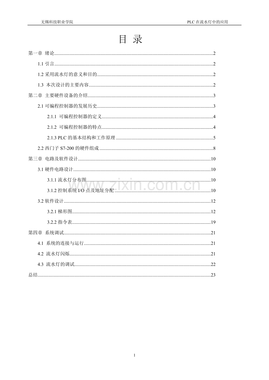 PLC控制的流水灯.doc_第2页