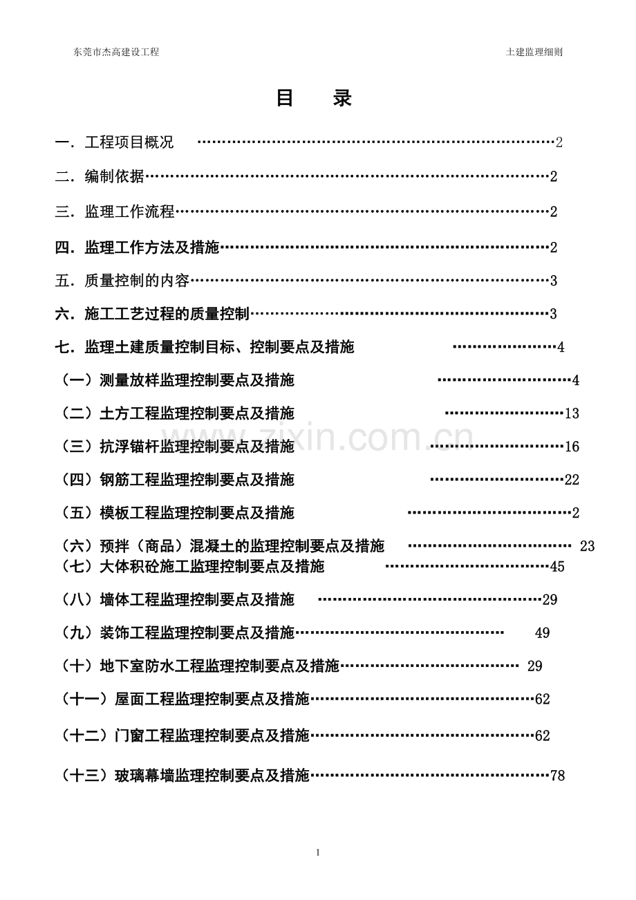 商业广场土建监理细则(齐全).doc_第2页