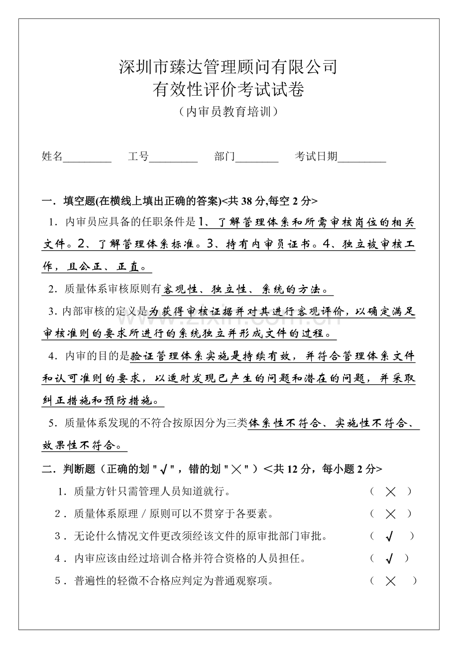 实验室内审员测试题(有答案).doc_第1页