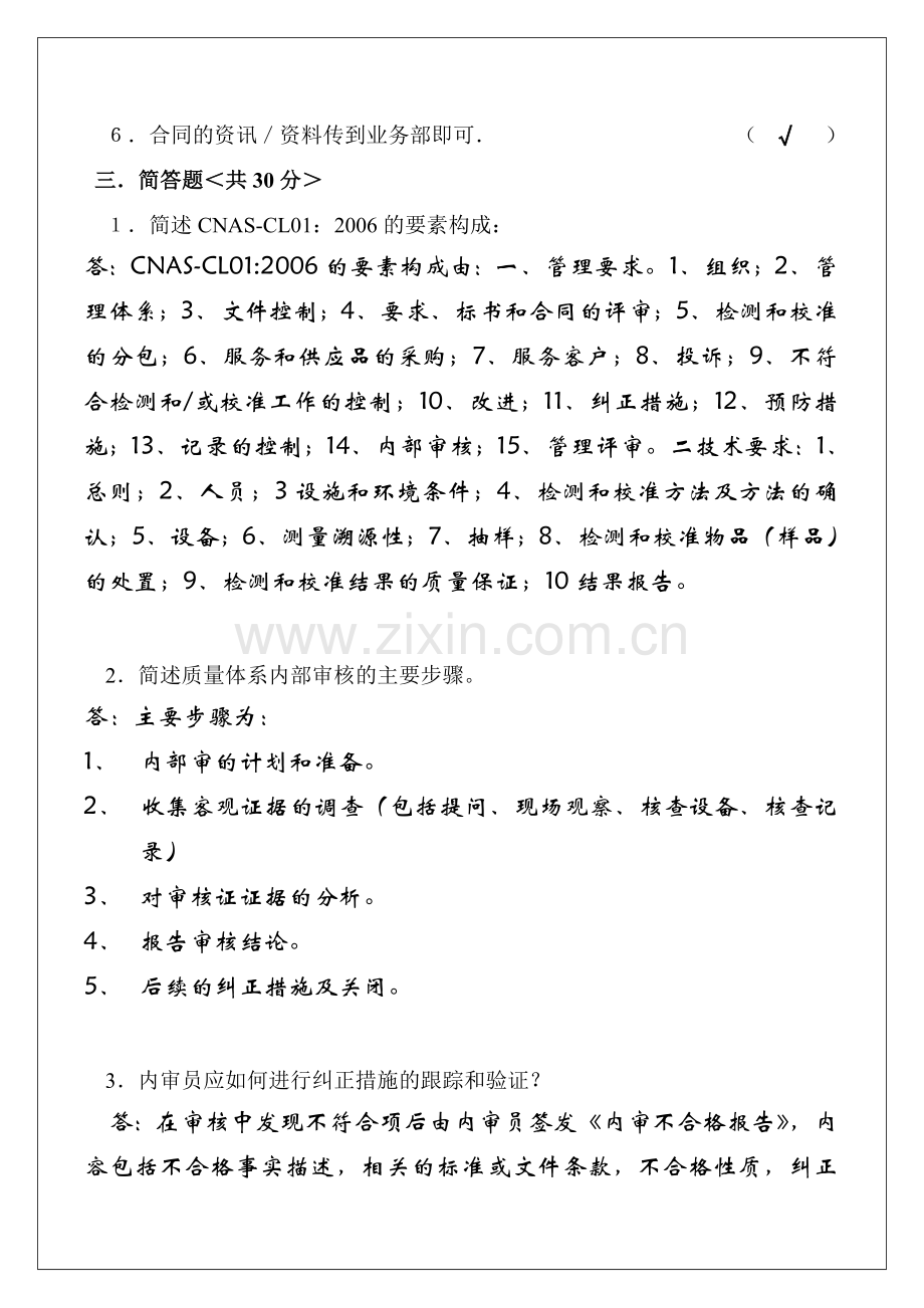 实验室内审员测试题(有答案).doc_第2页