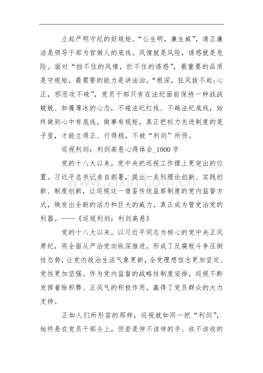 巡视利剑：利剑高悬心得体会(观后感).doc_第2页