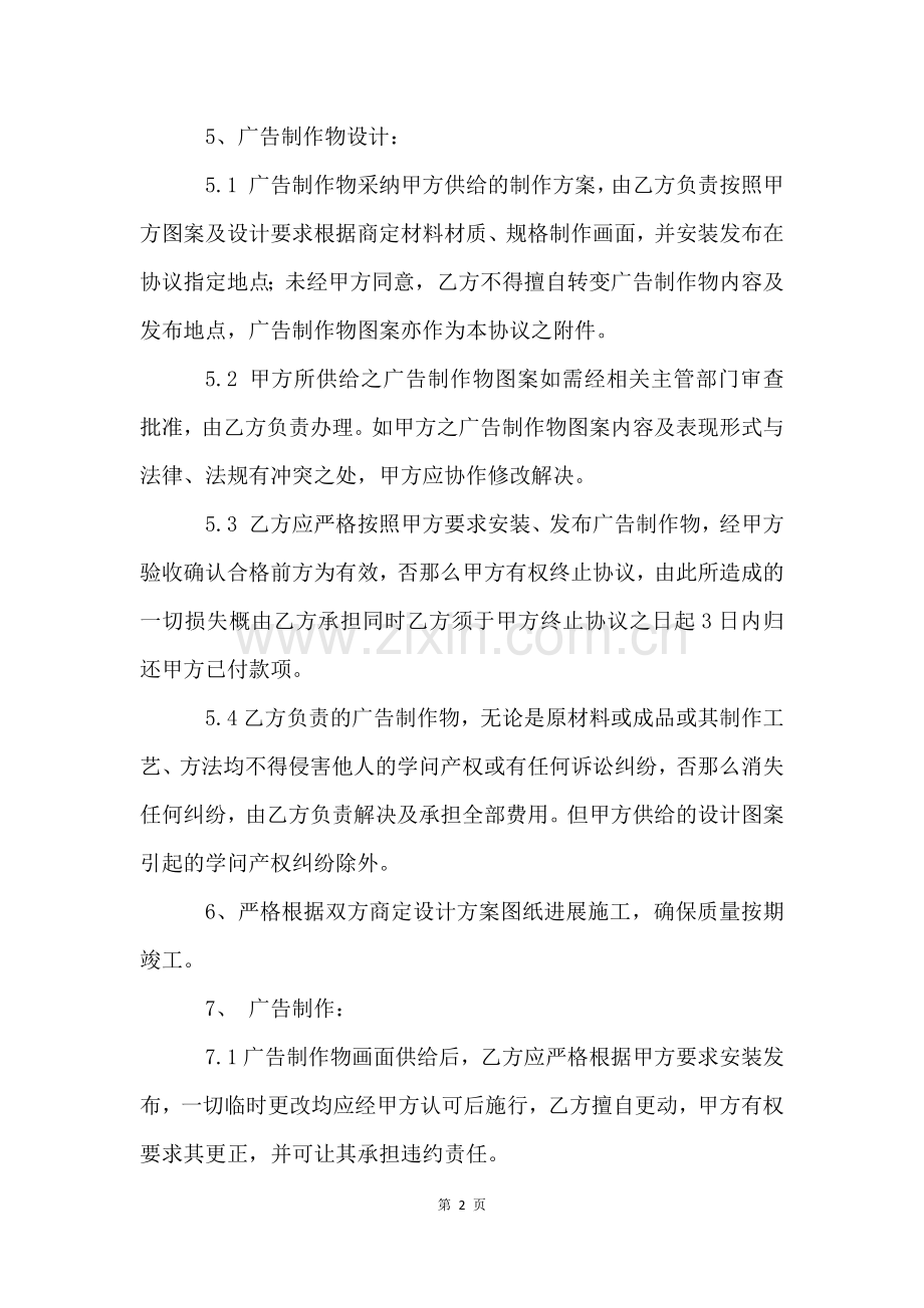 年度广告制作合同.docx_第2页