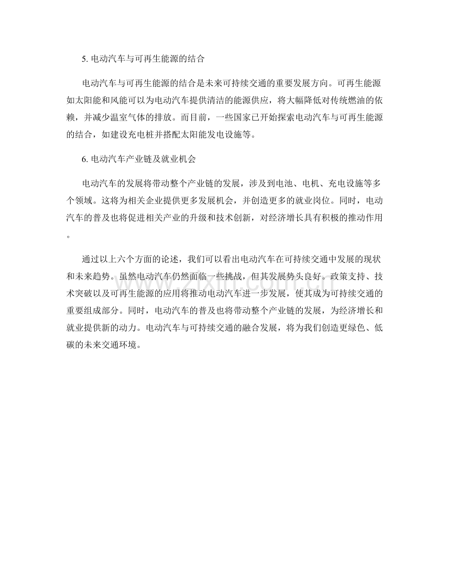 报告中的电动汽车和可持续交通趋势.docx_第2页
