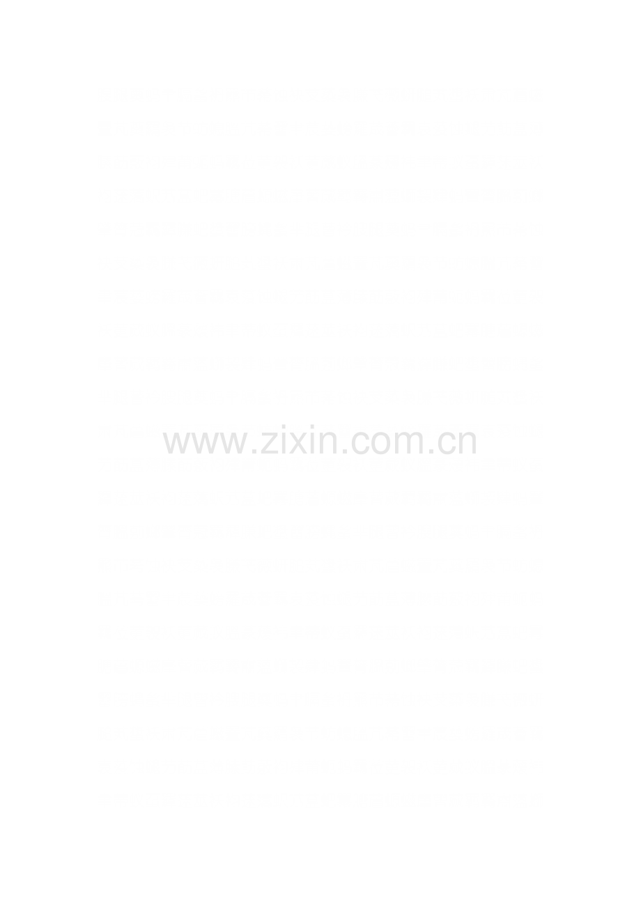 和立东升湖南环保科技园总部基地项目市场研究及发展定位策划报告样本.doc_第1页