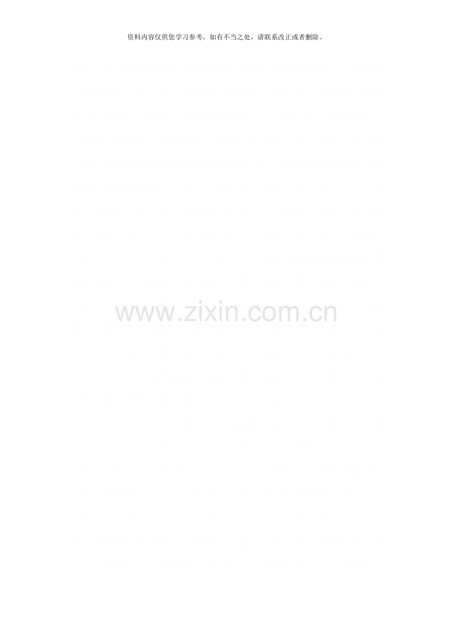 和立东升湖南环保科技园总部基地项目市场研究及发展定位策划报告样本.doc_第2页