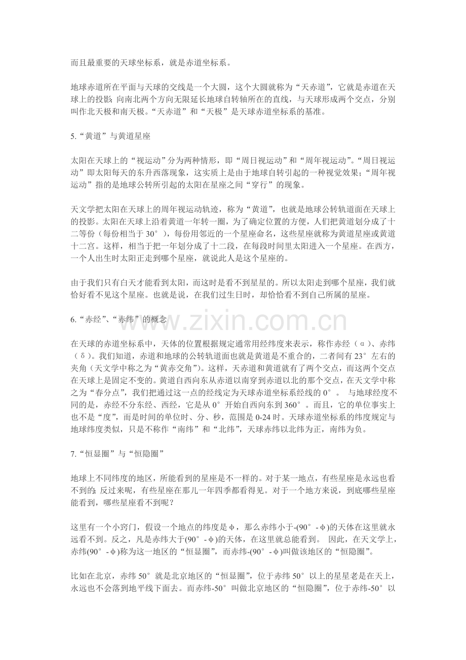 天文学基础知识资料知识讲解.doc_第2页