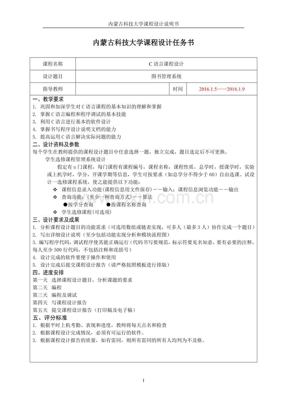 c语言课程设计--图书管理系统.docx_第2页