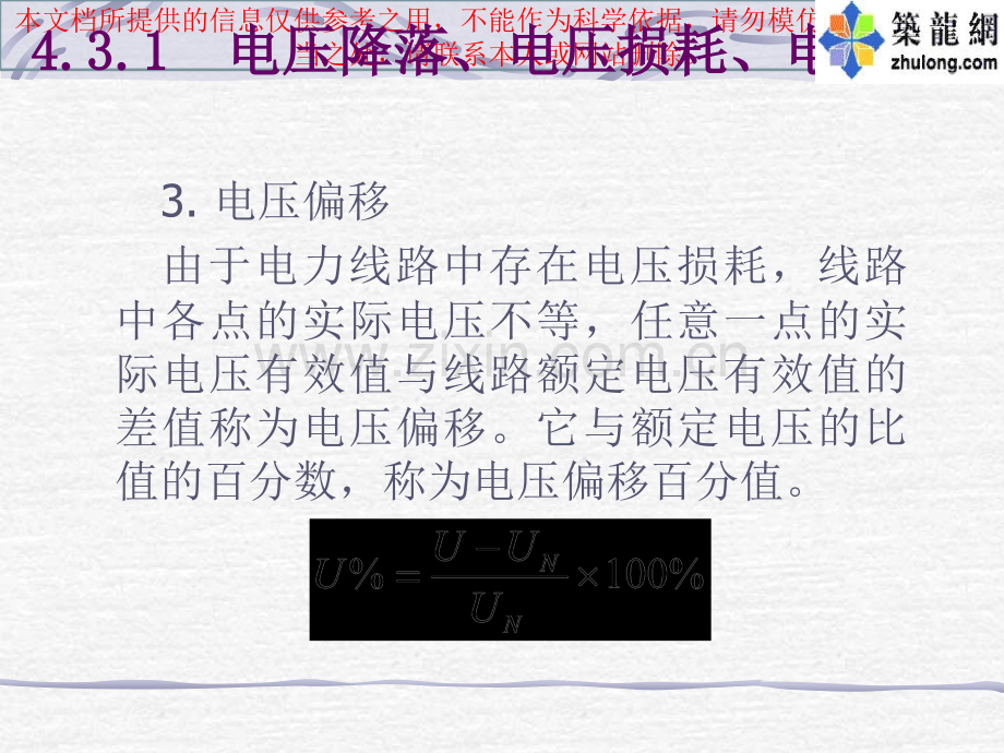 简单电网潮流计算专业知识讲座.ppt_第2页