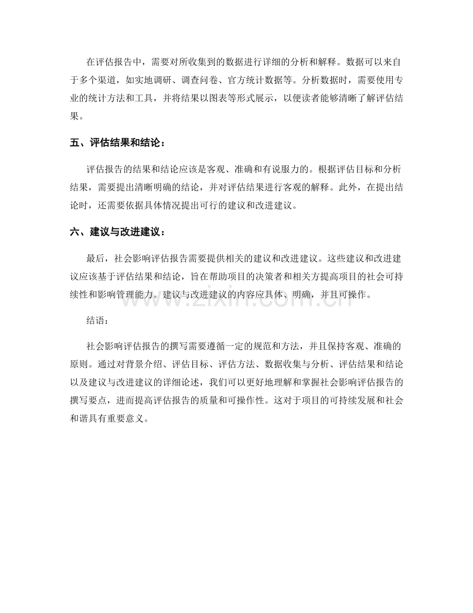 社会影响评估报告的撰写.docx_第2页