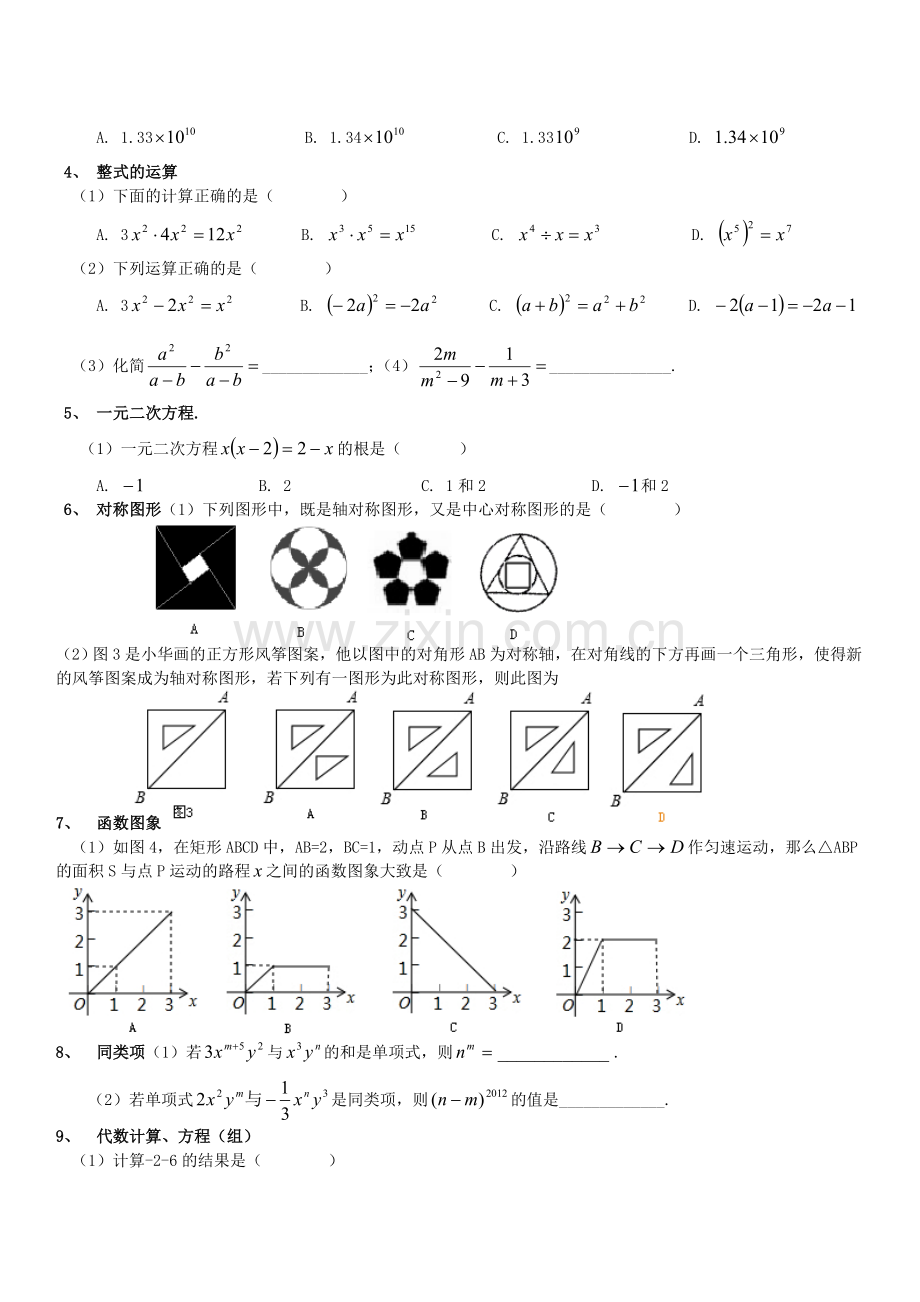 人教版中考数学基础知识回顾训练题.doc_第2页