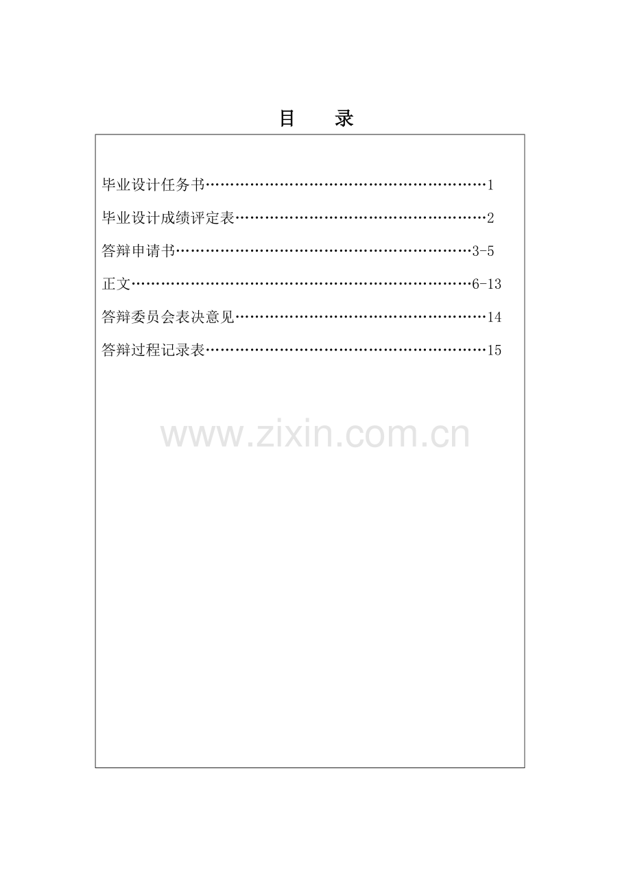 论日本文学对中国文学的影响--俳句与周作人-论文.doc_第2页