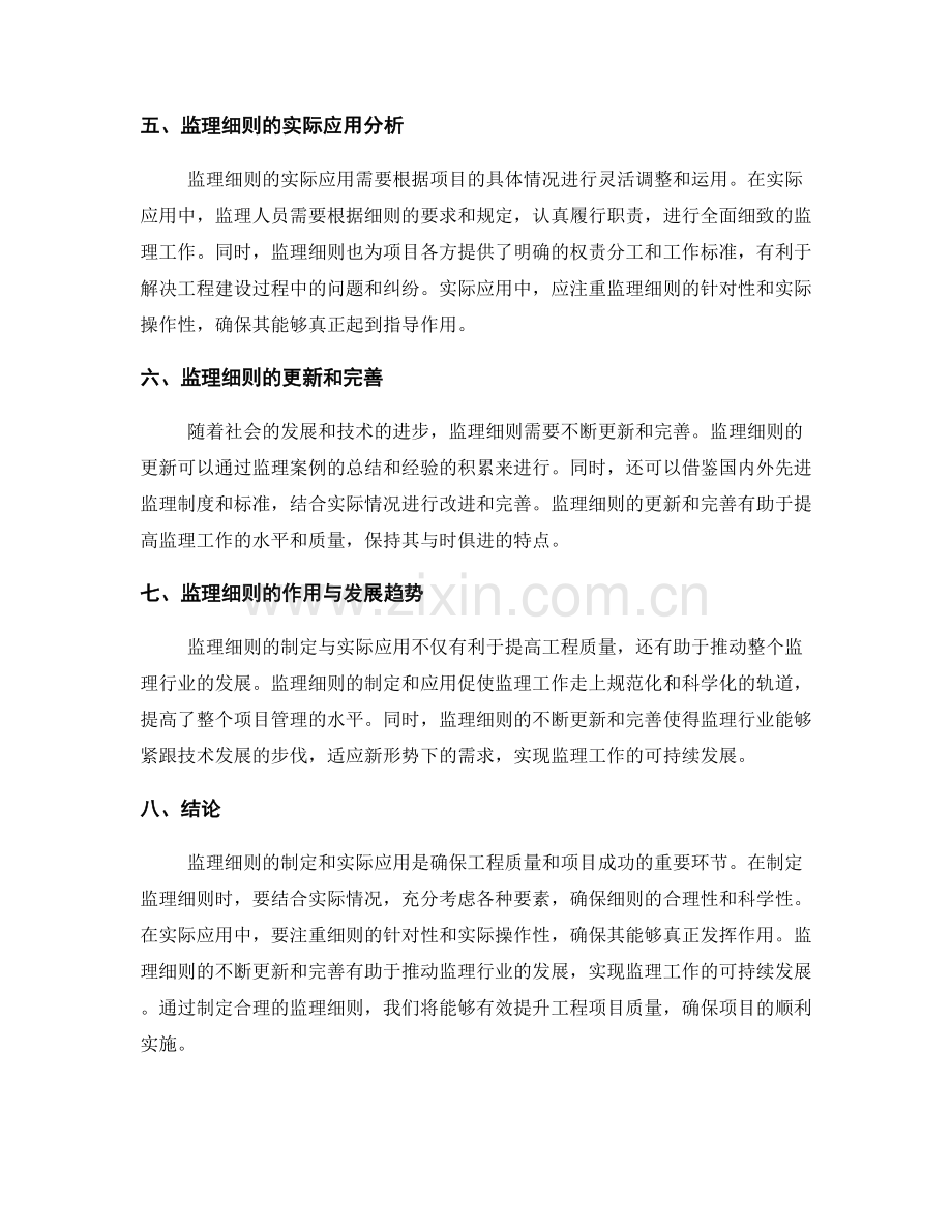 监理细则的制定要点与实际应用分析.docx_第2页