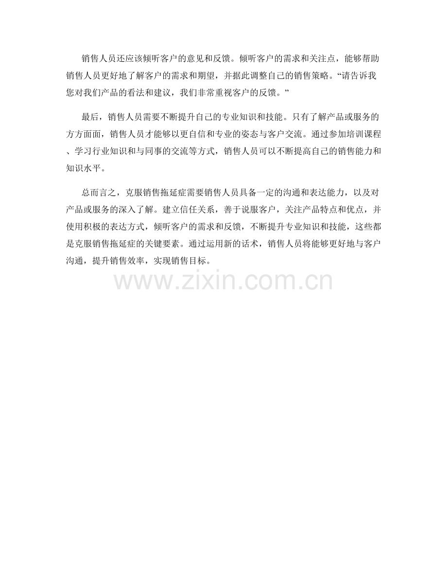 克服销售拖延症的新话术.docx_第2页