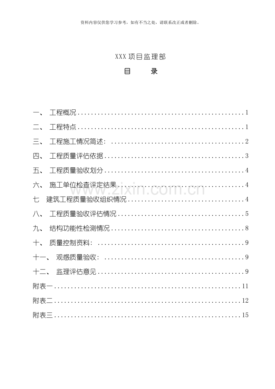 地基基础分部阶段评估报告样本.doc_第2页