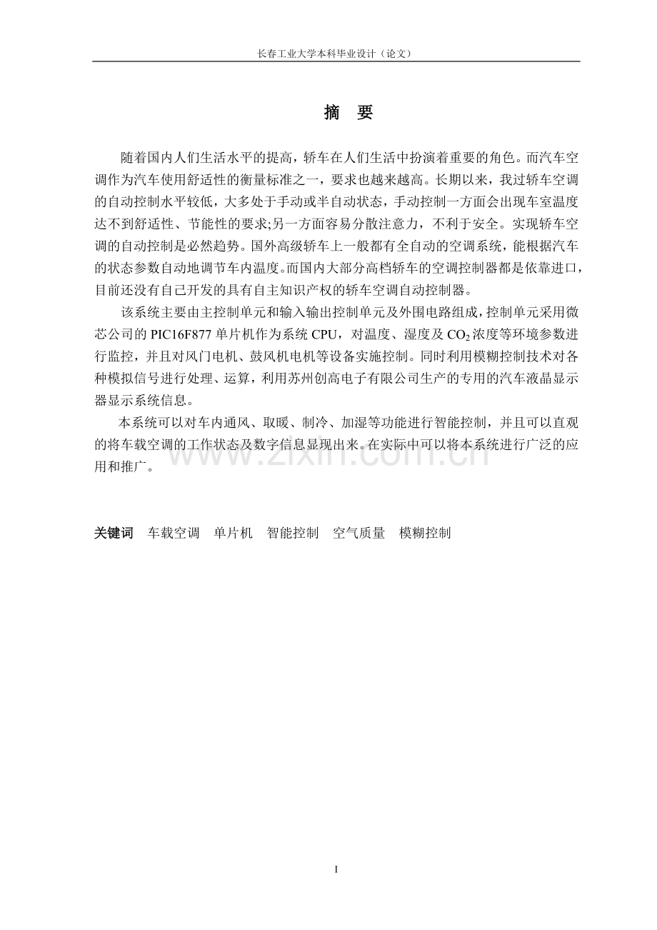 大学毕业论文-—车载空调自动控制系统设计.doc_第1页