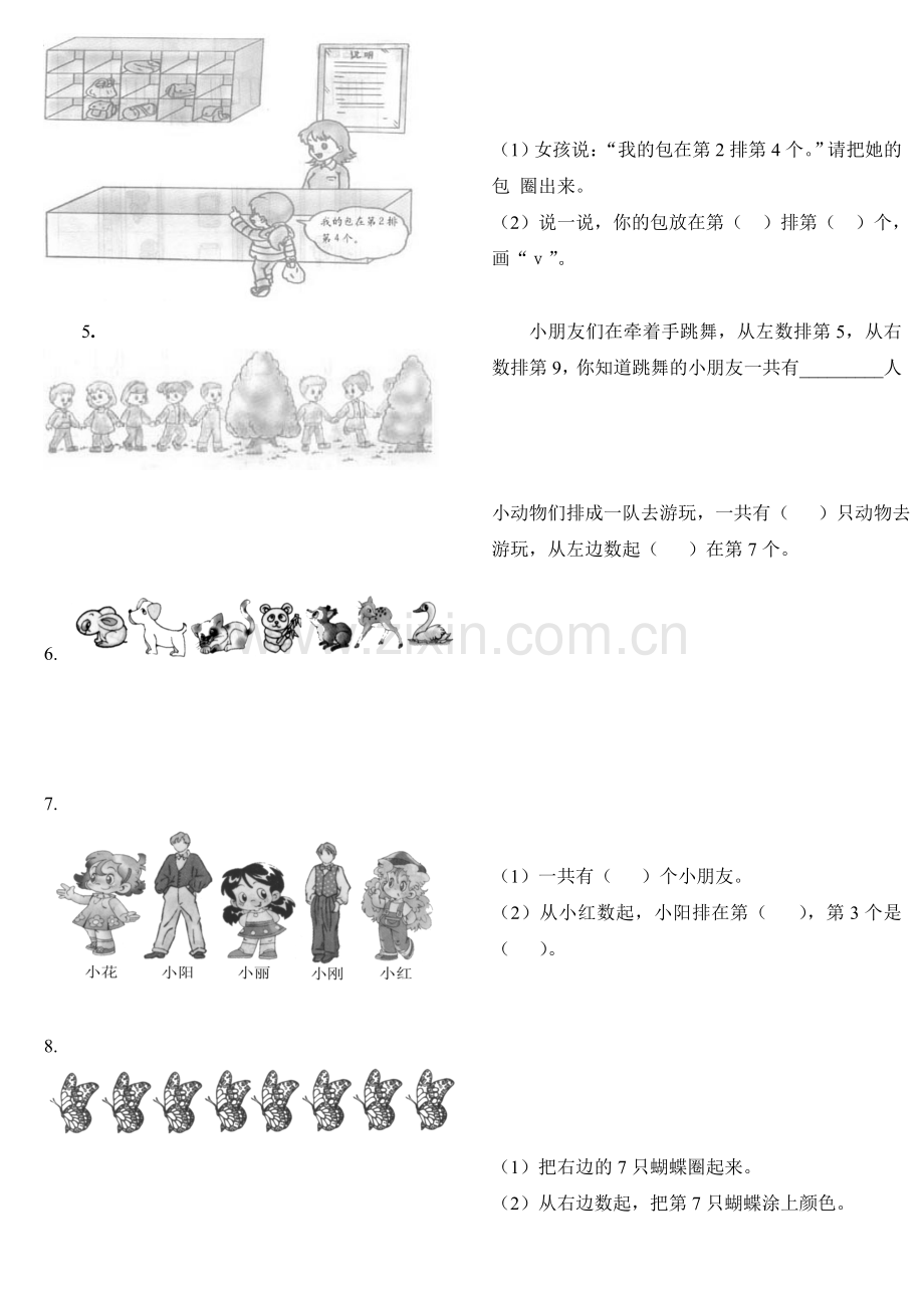 一年级(下)数学位置练习题(上下前后左右).doc_第2页