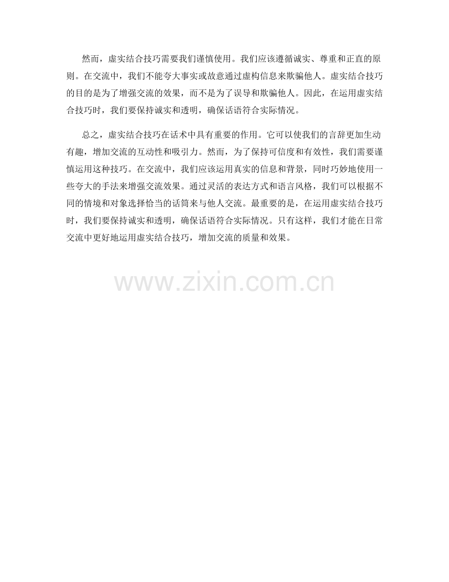 话术中的虚实结合技巧.docx_第2页