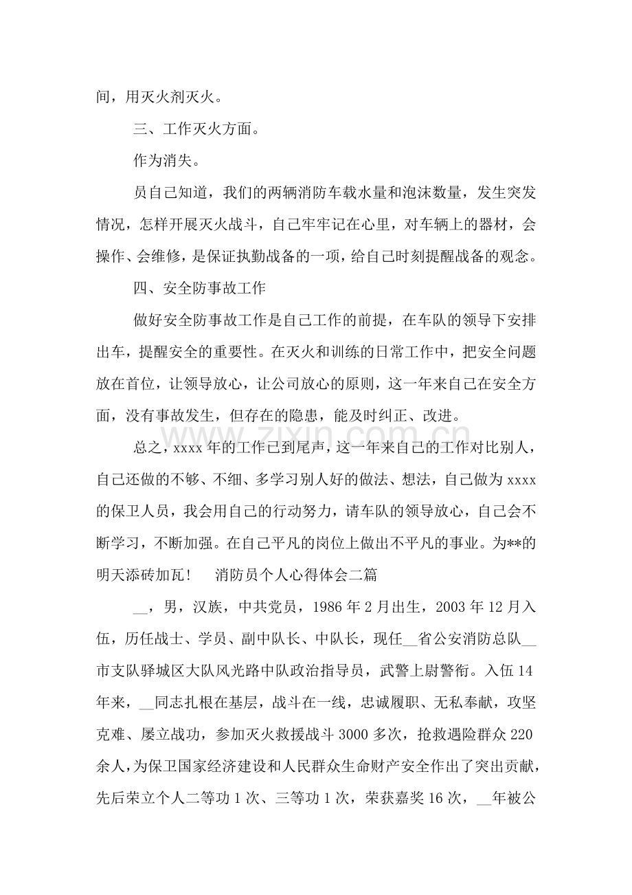 消防员个人心得体会四篇.doc_第2页