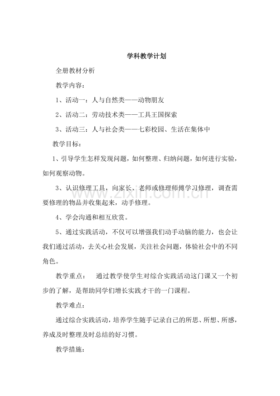 三年级下册实践活动教案.doc_第2页