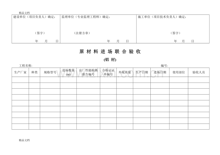 幕墙材料进场验收表doc资料.doc_第2页