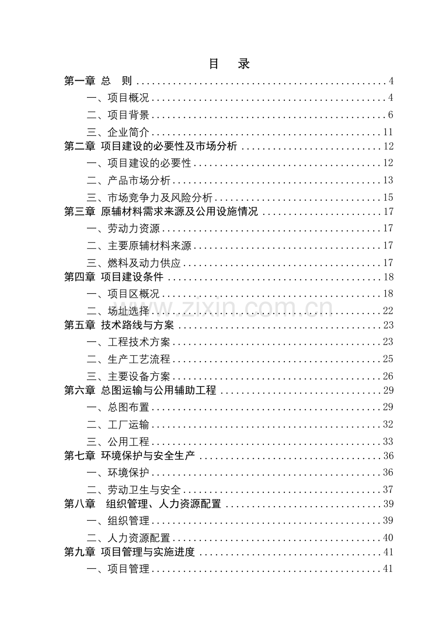 年产2万套联合制造茶叶机械项目建设可行性研究报告.doc_第2页