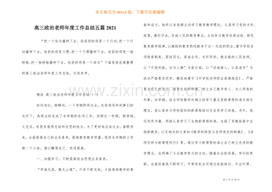 高三政治教师年度工作总结五篇2021.docx_第1页