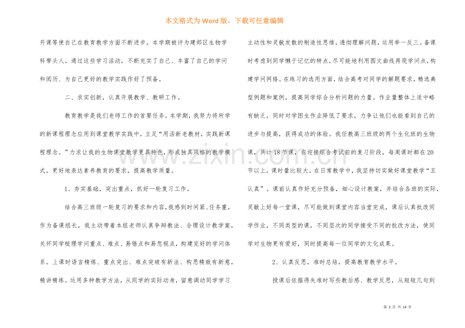 高三政治教师年度工作总结五篇2021.docx_第2页