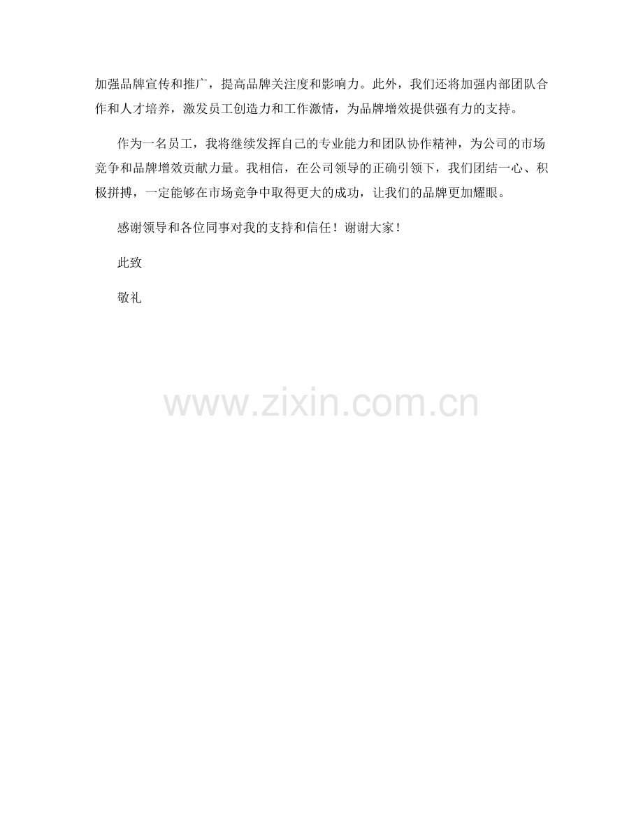 2023年度报告：市场竞争与品牌增效.docx_第2页