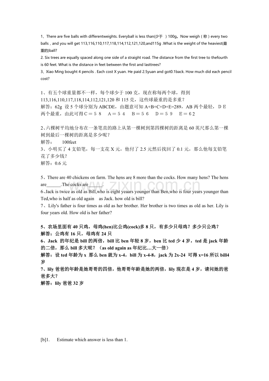 小升初英数题.doc_第1页