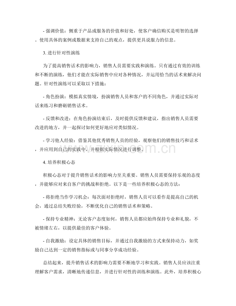 提升销售话术影响力的技巧.docx_第2页