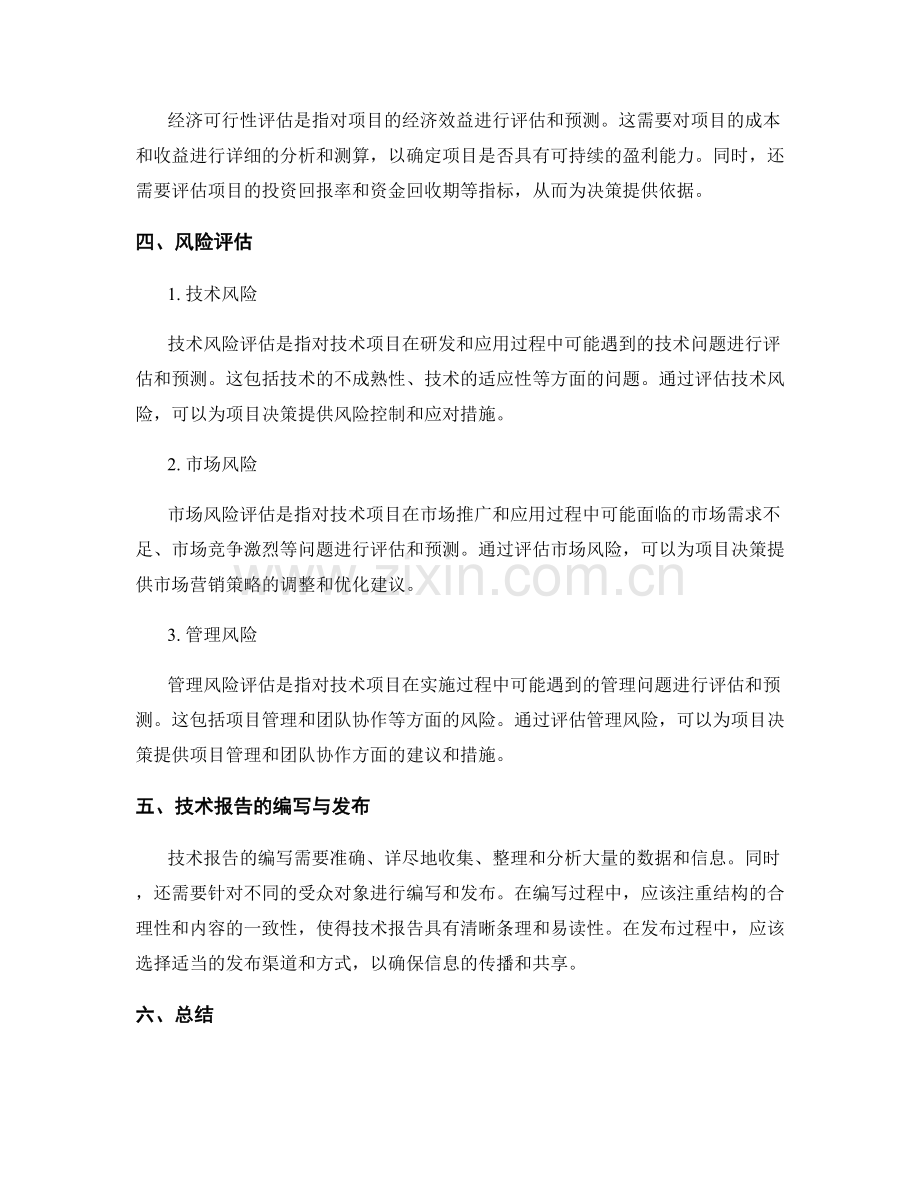 技术报告的可行性研究和风险评估.docx_第2页