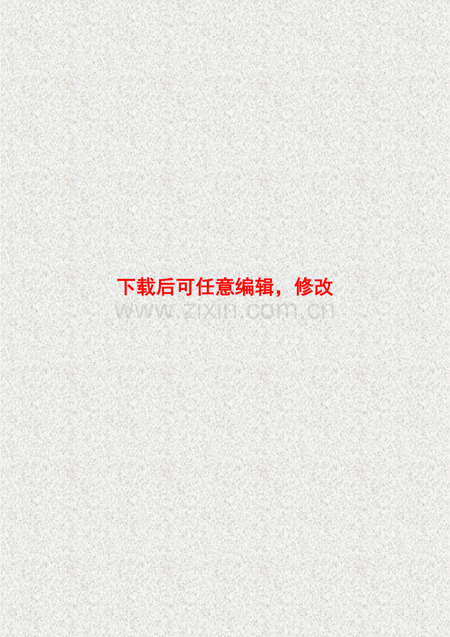 沙洋禽畜定点屠宰中心可研报告.doc_第1页