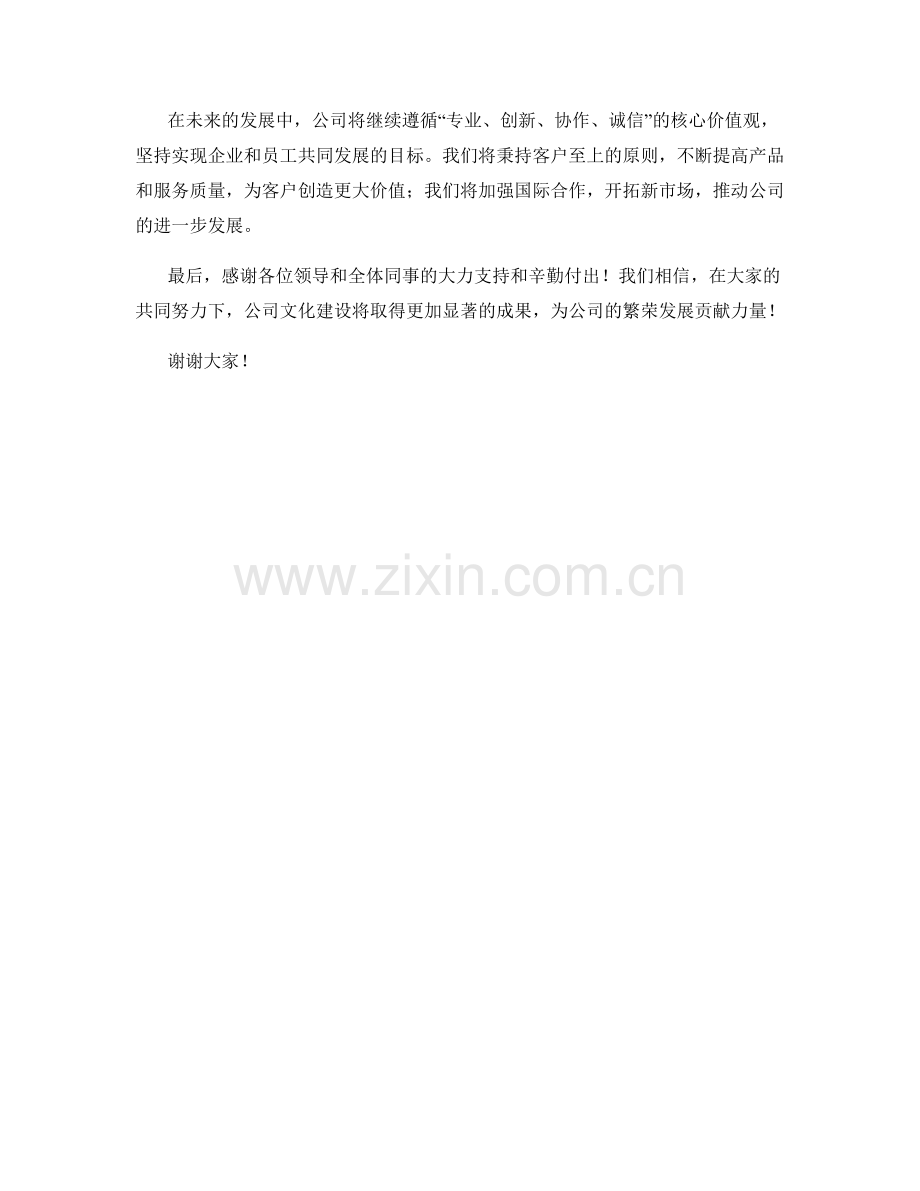 2023年度报告出炉：公司文化建设成效显著.docx_第2页
