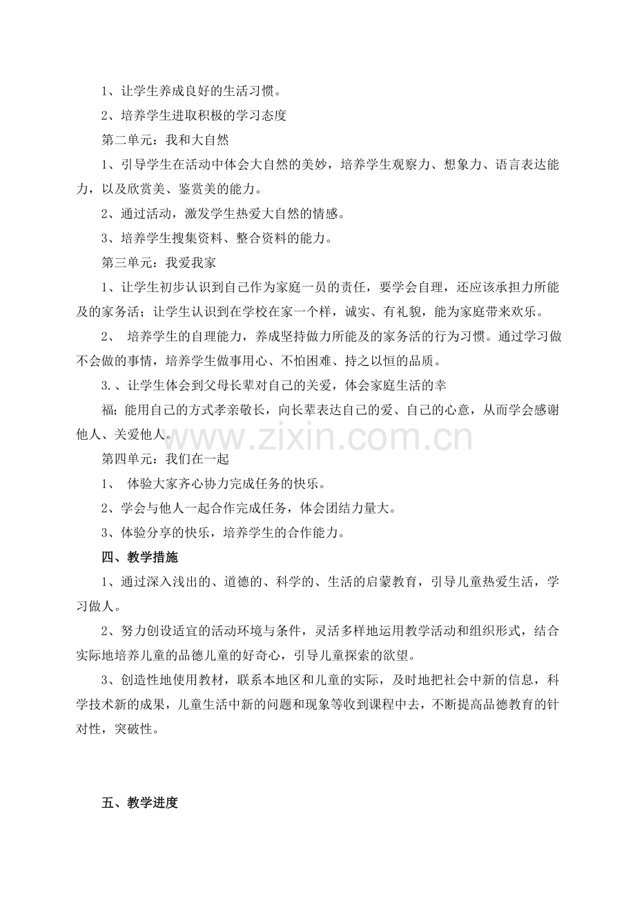 一年级下册《道德与法治》教学计划.doc_第2页