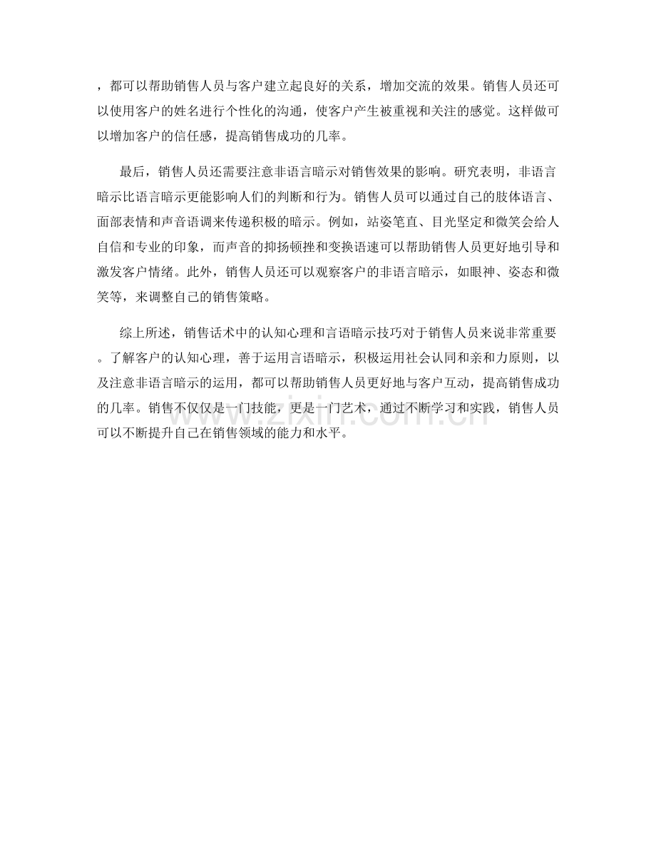 销售话术中的认知心理与言语暗示技巧.docx_第2页