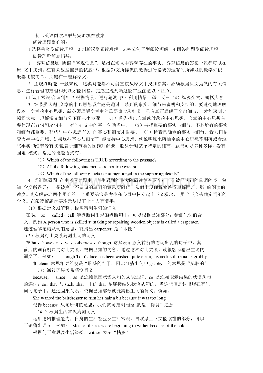 初二英语阅读理解与完形填空练习.doc_第1页