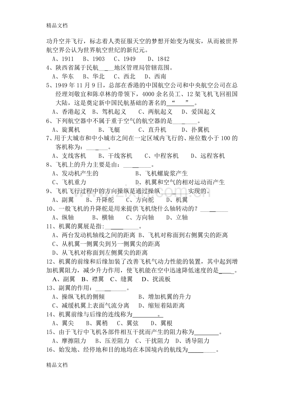 民航概论总复习题.docx_第2页