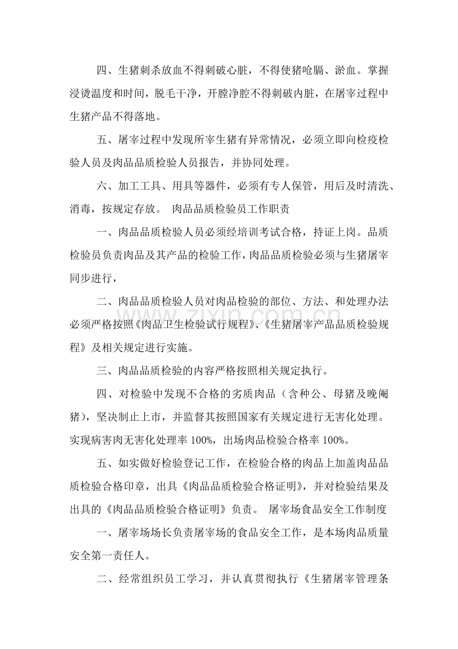屠宰企业岗位职责.doc_第2页
