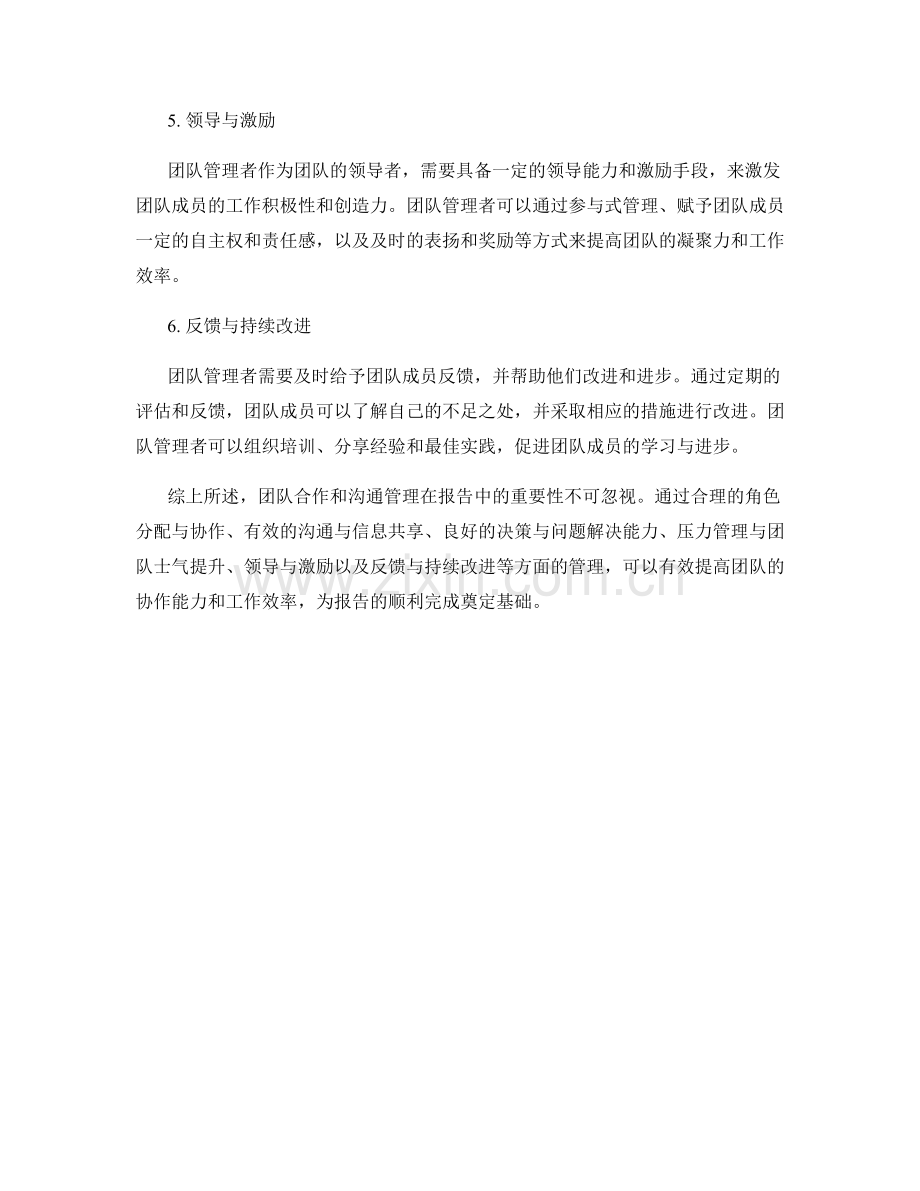 报告中的团队合作和沟通管理.docx_第2页