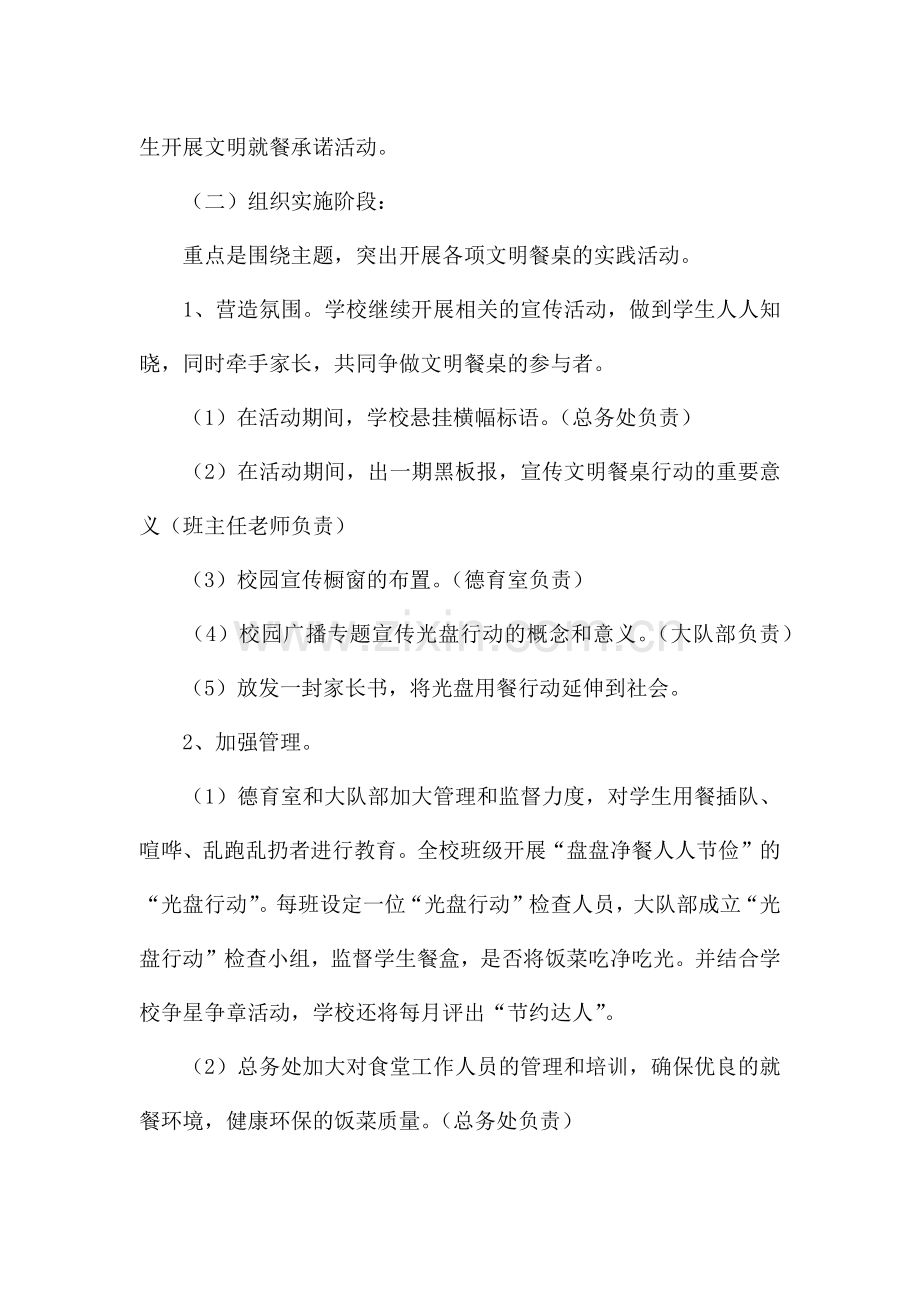 食堂光盘行动方案.docx_第2页