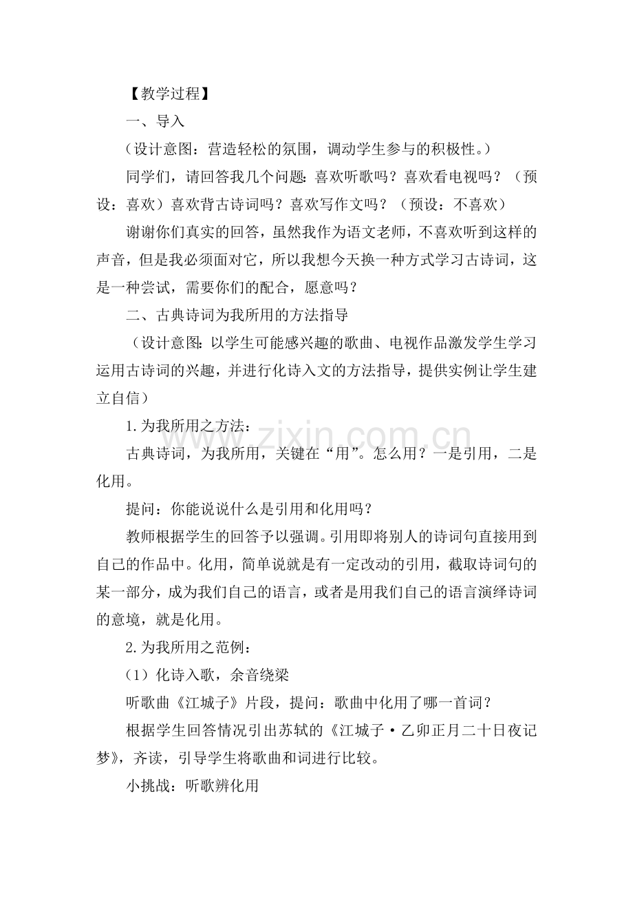 中等职业学校语文《古典诗词为我所用》(语文活动课教学设计.doc_第2页