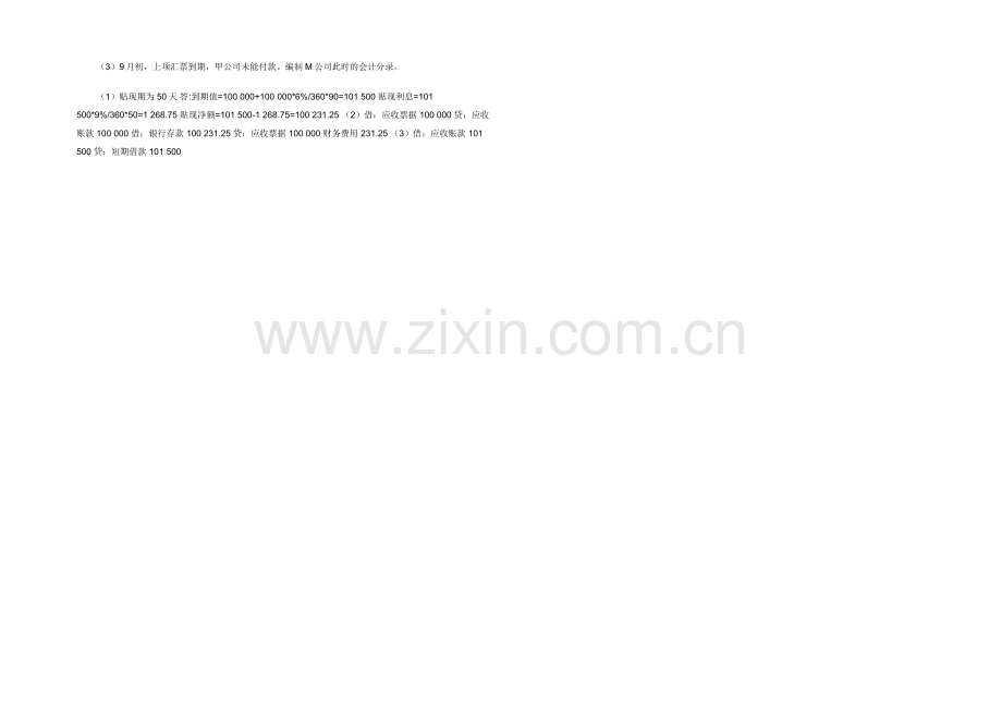 国家开放大学电大《中级财务会计(一)》形考任务一试题及答案.docx_第2页