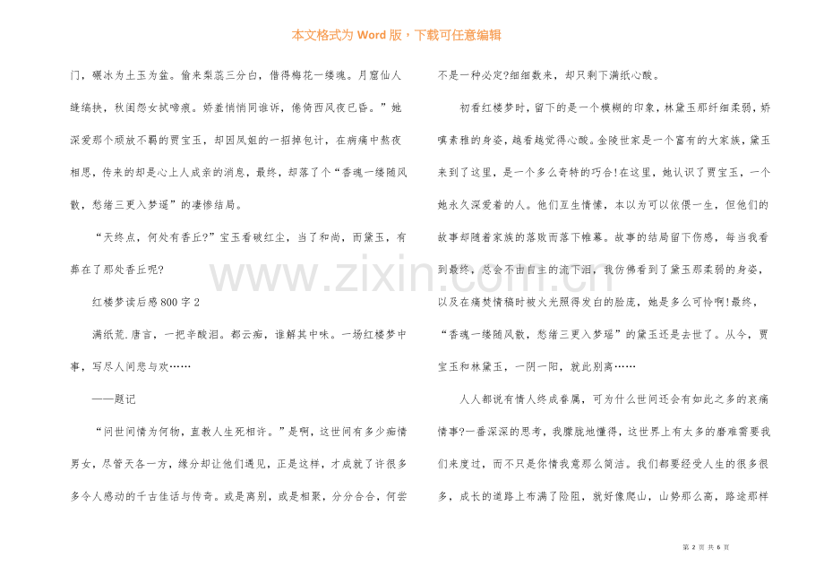 2022红楼梦读后感800字5篇.docx_第2页