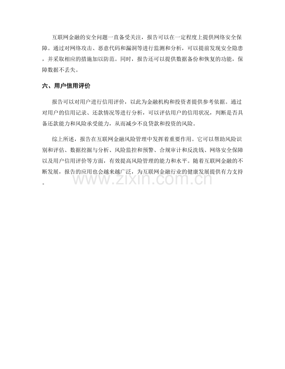 报告在互联网金融风险管理中的应用.docx_第2页