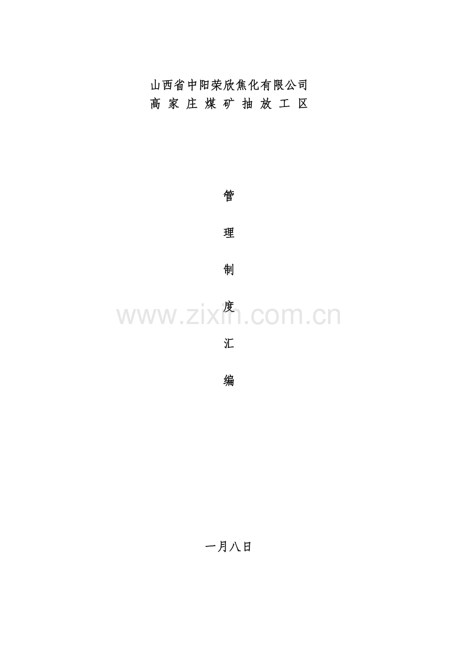 抽放工区制度汇编.doc_第1页