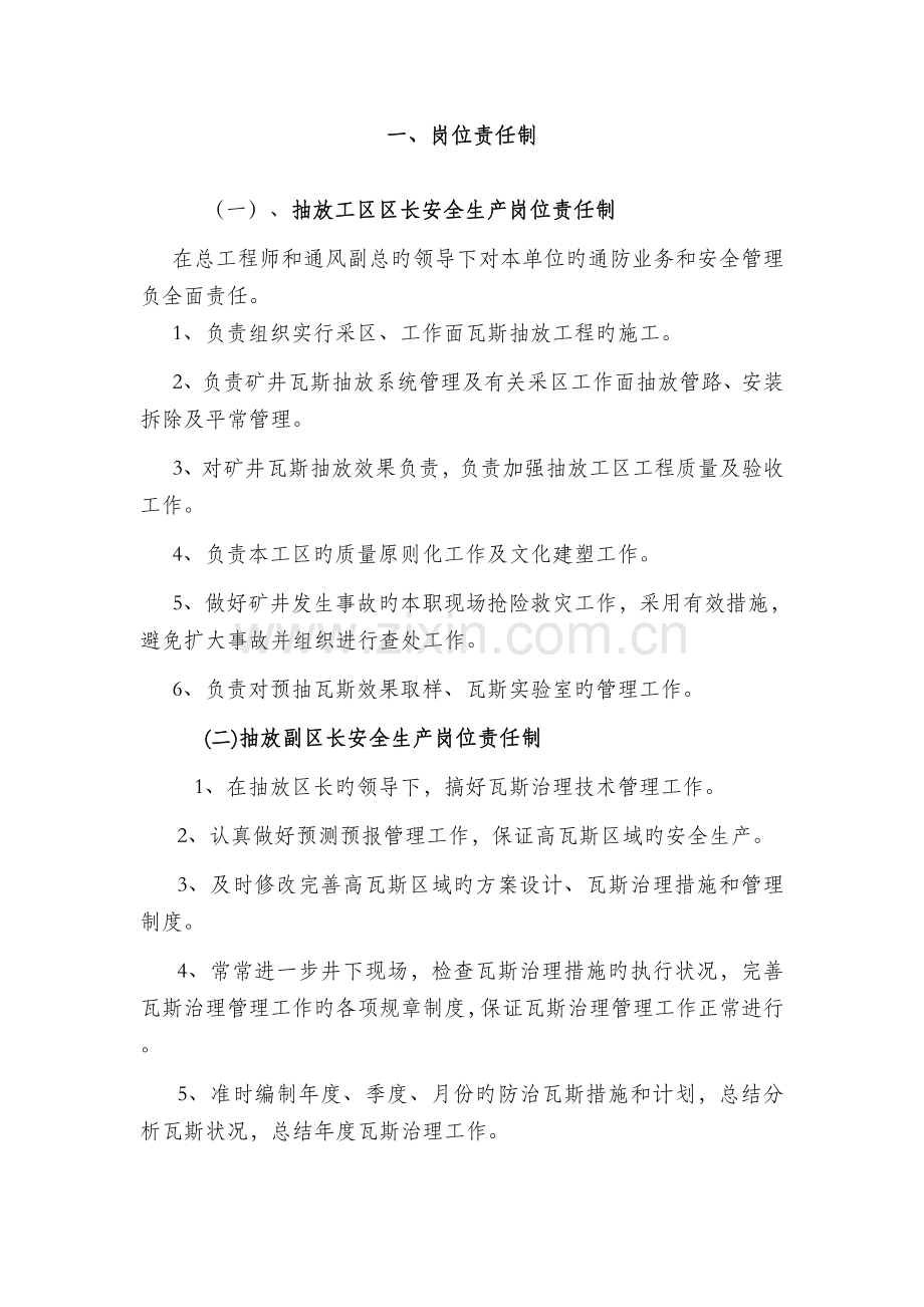 抽放工区制度汇编.doc_第2页