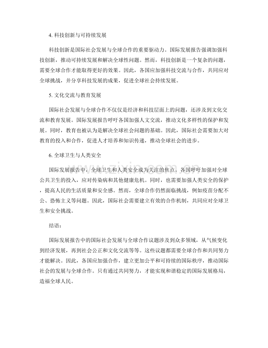 报告中的国际社会发展与全球合作.docx_第2页