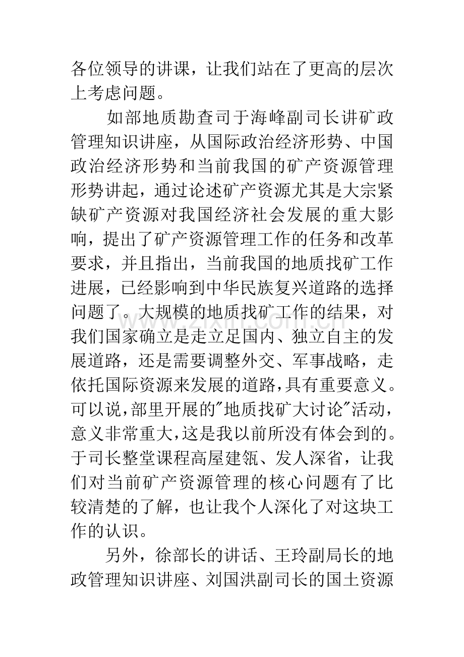 公务员培训心得体会1000字.docx_第2页