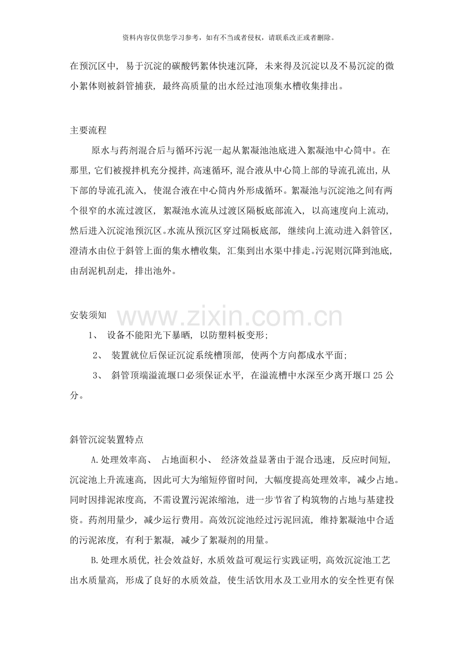斜管沉淀装置常见的工艺选择样本.doc_第2页